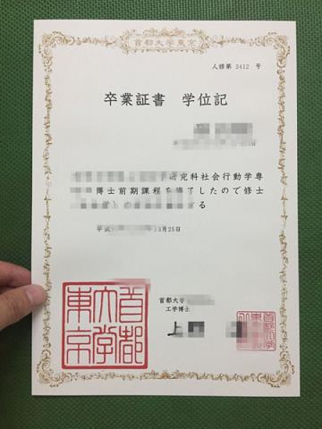 东京海洋大学毕业学位成绩单书原件