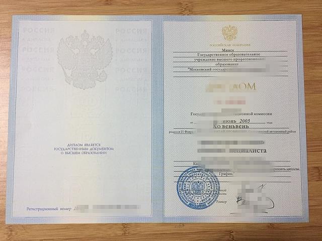 俄罗斯联邦劳动和社会发展部莫斯科国立社会大学 diploma原版
