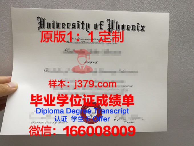 菲尼克斯大学毕业证样本