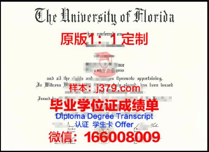 佛罗里达州立大学毕业证(美国佛罗里达大学毕业证)