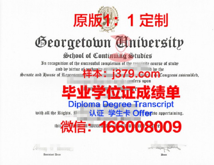 乔治敦大学毕业证(乔治敦大学排名怎么样)