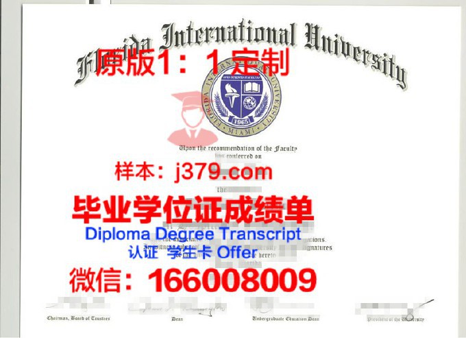 佛罗里达国际大学学位证(佛罗里达大学留学)