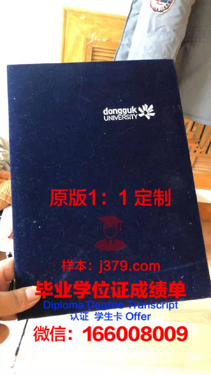 东国大学毕业证样本