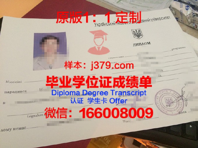 人类发展开放国际大学乌克兰”尼古拉耶夫跨区域学院diploma证书