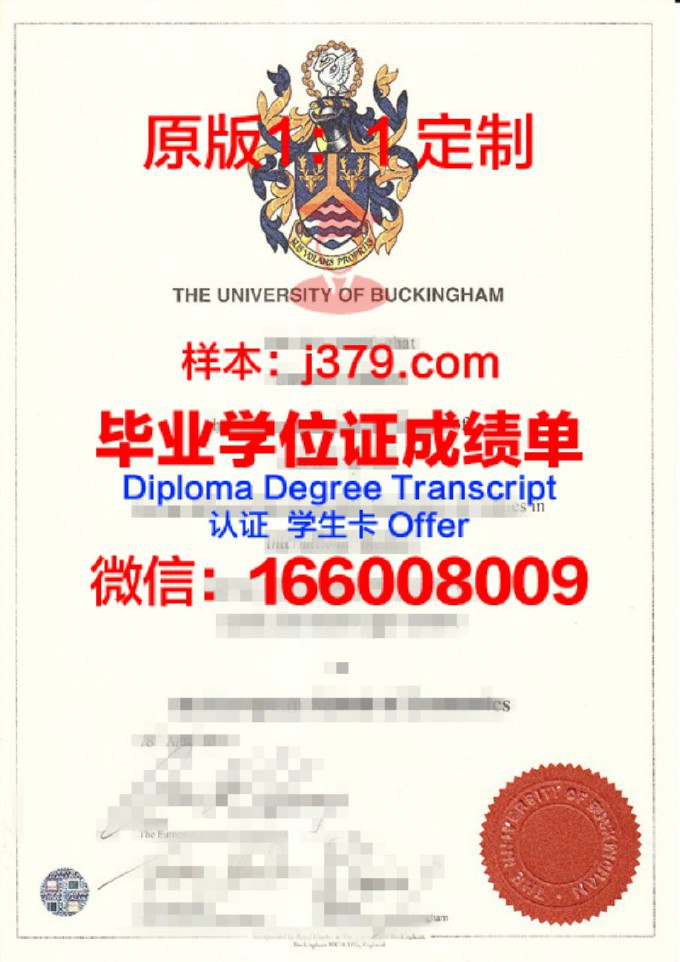 白金汉大学毕业证样本