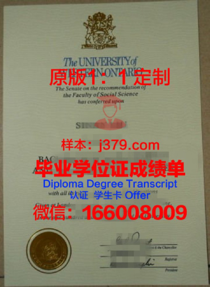 西安大略大学diploma证书(西安大略大学aeo)