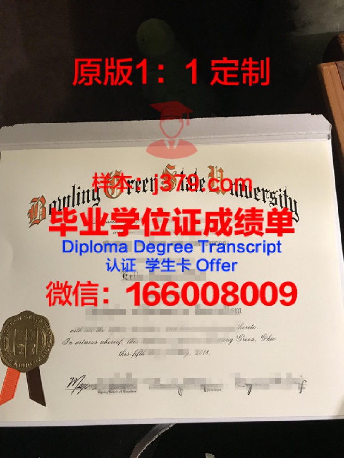 鲍灵格林州立大学毕业证原件