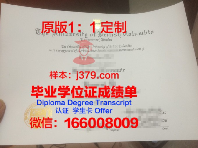 北不列颠哥伦比亚大学diploma证书(不列颠哥伦比亚大学专业设置)