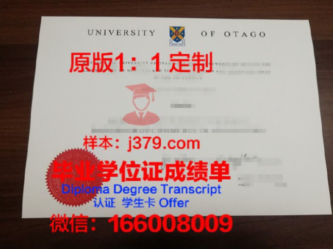 奥塔哥大学毕业证图片University of Otago Diploma