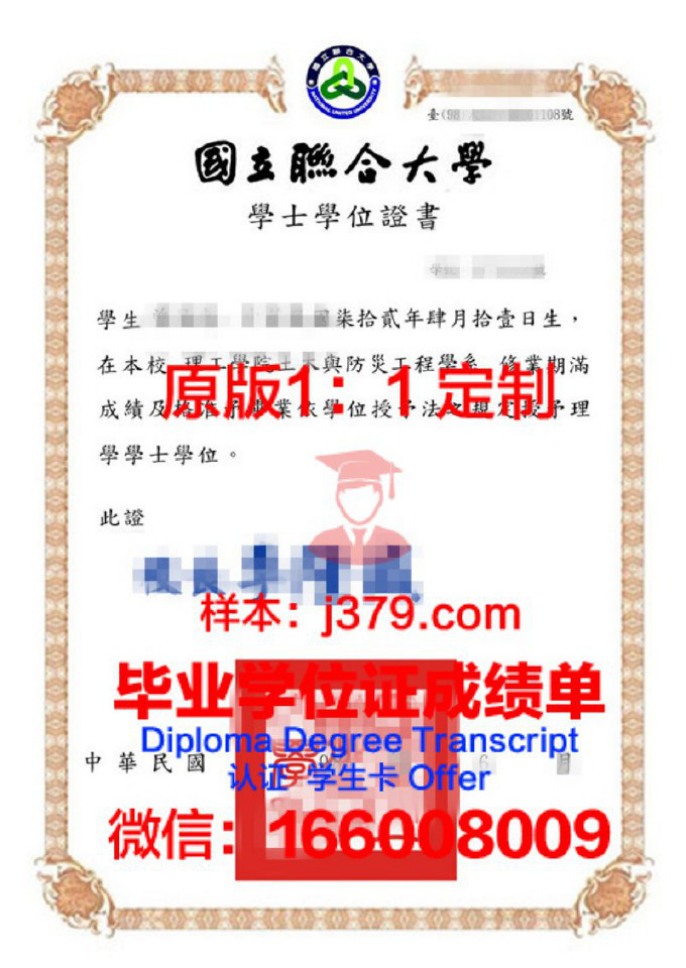 国立台湾师范大学毕业证diploma