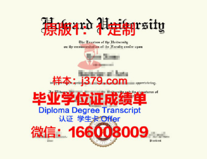 霍华德大学毕业证图片Howard University Diploma