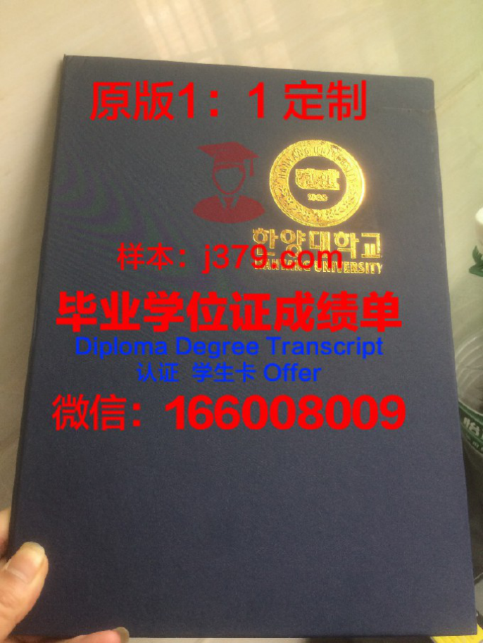 汉阳大学毕业证diploma