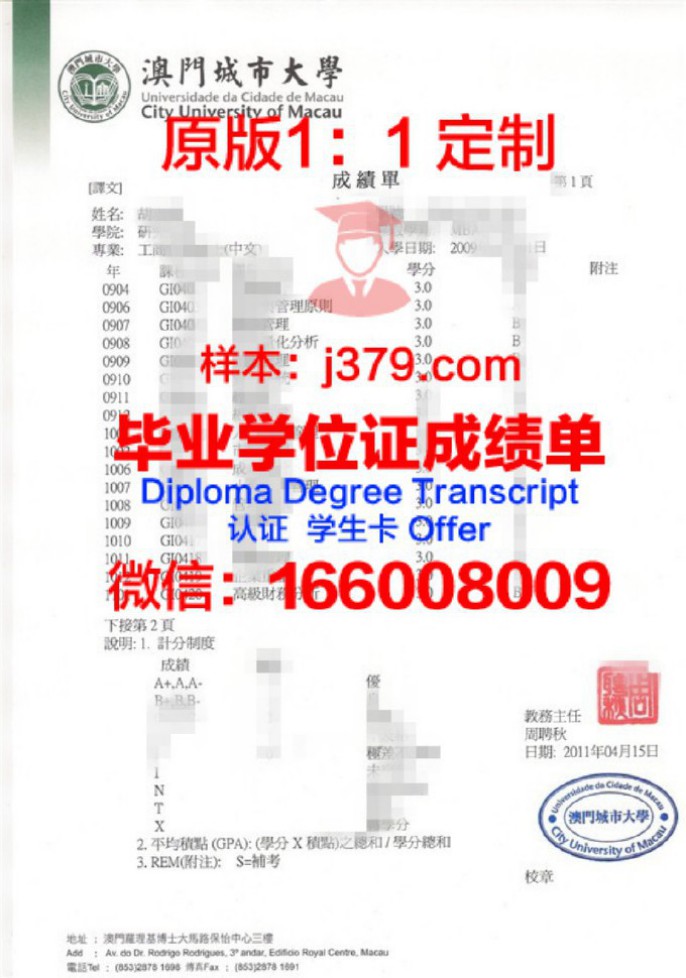 澳门城市大学毕业证diploma