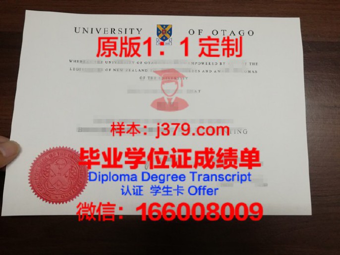 奥塔哥大学毕业证图片University of Otago Diploma