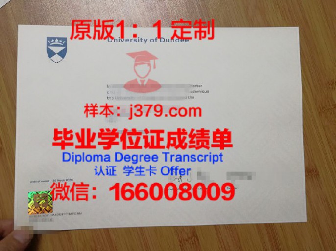 邓迪大学毕业证diploma