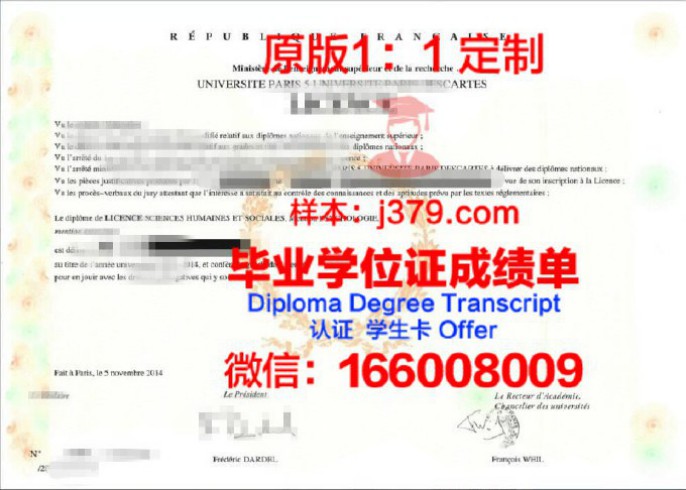 巴黎第五大学毕业证样本