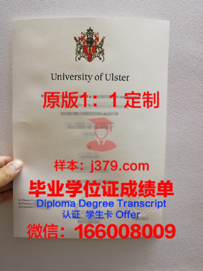 阿尔斯特大学毕业证图片University of Ulster Diploma