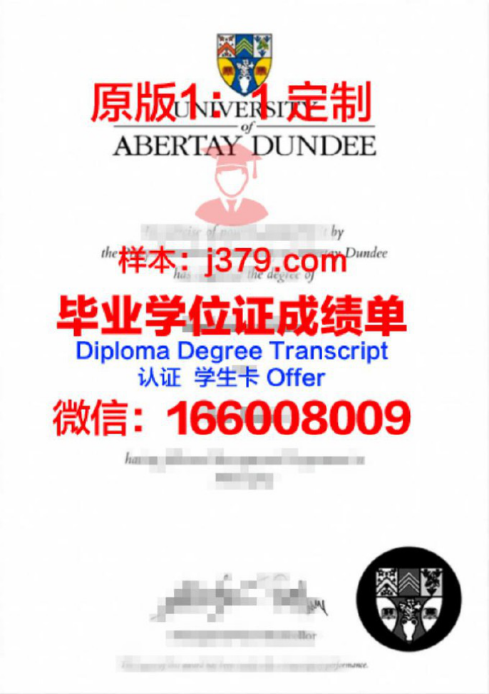 邓迪大学毕业证diploma