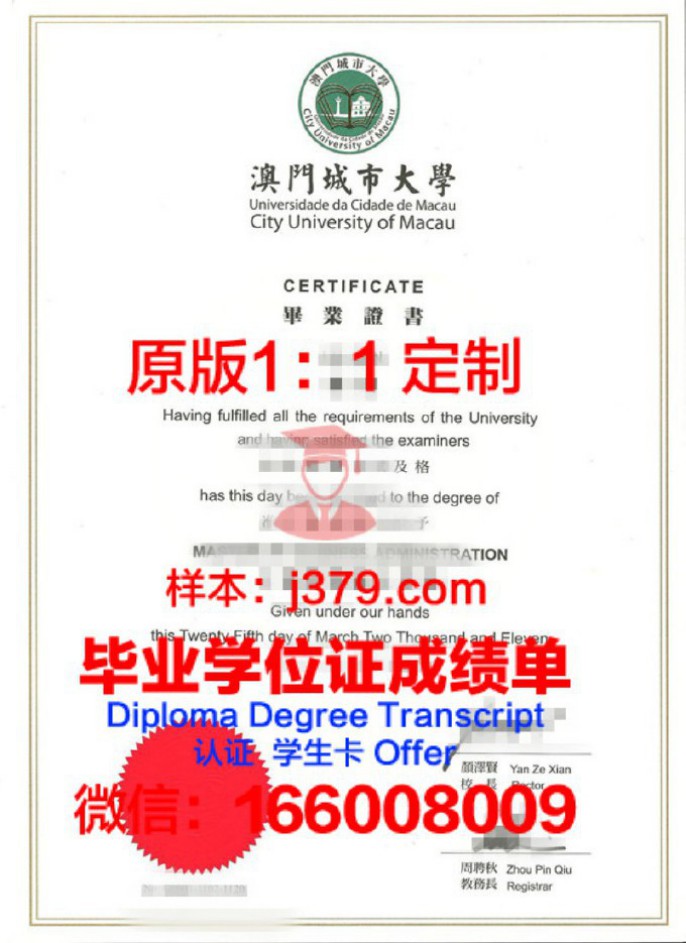 澳门城市大学毕业证diploma