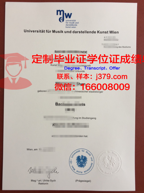 维也纳应用艺术大学毕业证真伪(维也纳大学毕业证书)