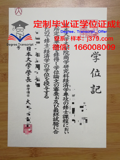 日本大学毕业证学位文凭学历Diploma