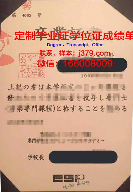 日中文化艺术专门学校毕业证书图片(中日文化研究中心)