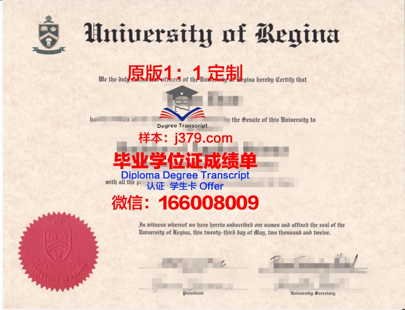 里贾纳大学毕业证样品University of Regina Diploma