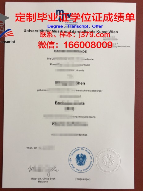 维也纳模都尔大学毕业证样式(维也纳modul大学世界排名)