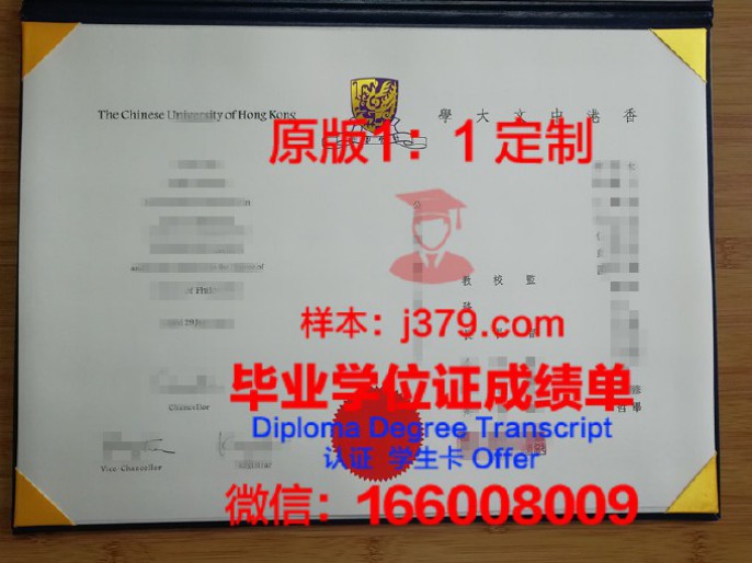 香港中文大学本科毕业证 The Chinese University of Hong Kong diploma