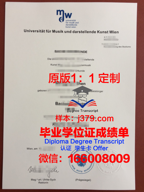 维也纳模都尔大学毕业证补办(维也纳模都尔大学排名)