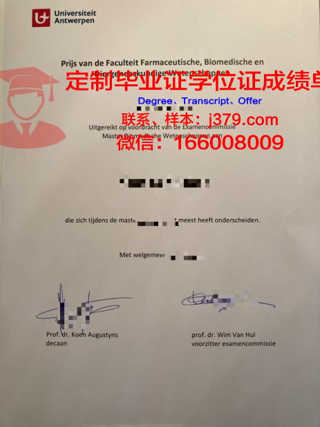 安特卫普大学管理学院毕业证书时间(安特卫普管理学院排名)