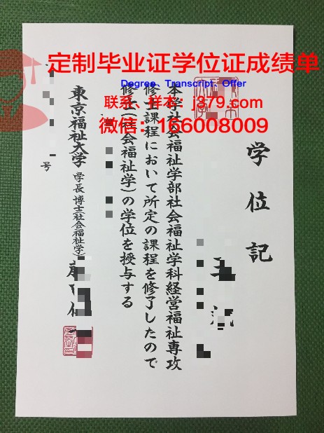 日本东京情报大学毕业证原件(东京情报大学学费)