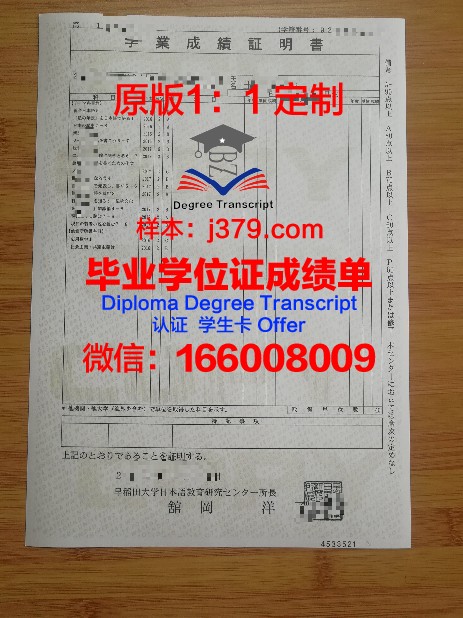 早稻田大学毕业证diploma