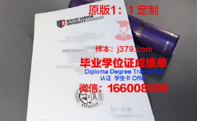 罗伯特戈登大学毕业证认证成绩单Diploma