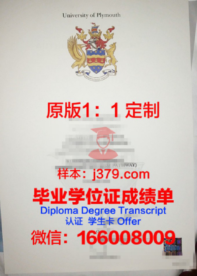 普利茅斯州立大学毕业证diploma