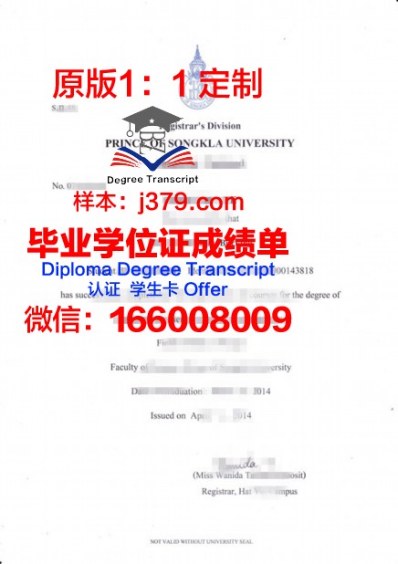 宋卡王子大学毕业证是什么样子(宋卡王子大学校训)