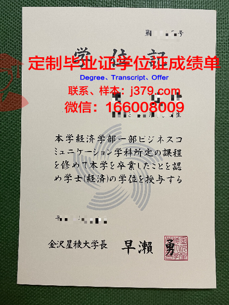 金泽医科大学毕业证成绩单：承载荣誉与梦想的证明