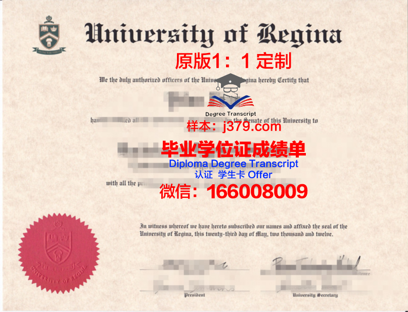 里贾纳大学文凭(里贾纳大学文凭怎么样)