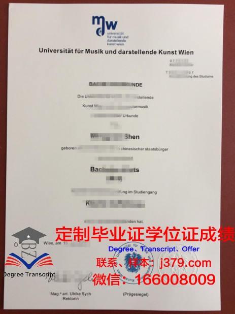 维也纳应用艺术大学毕业证翻译(维也纳应用艺术大学排名)