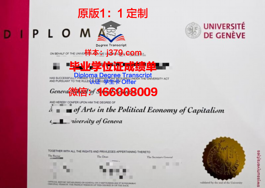 日内瓦大学毕业证书(日内瓦大学毕业证书编号查询)