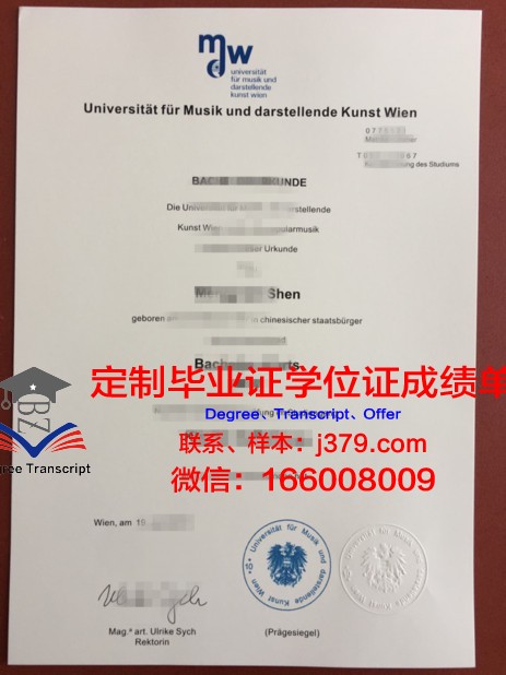 维也纳模都尔大学毕业证是什么样子(维也纳模都尔大学回国认可度)