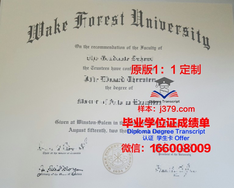 维克森林大学diploma证书(维克森林大学本科申请条件)