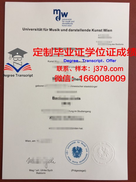 维也纳科技大学毕业证(维也纳科技大学毕业证图片)