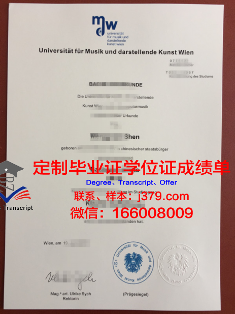 维也纳模都尔大学毕业证样式(维也纳modul大学世界排名)