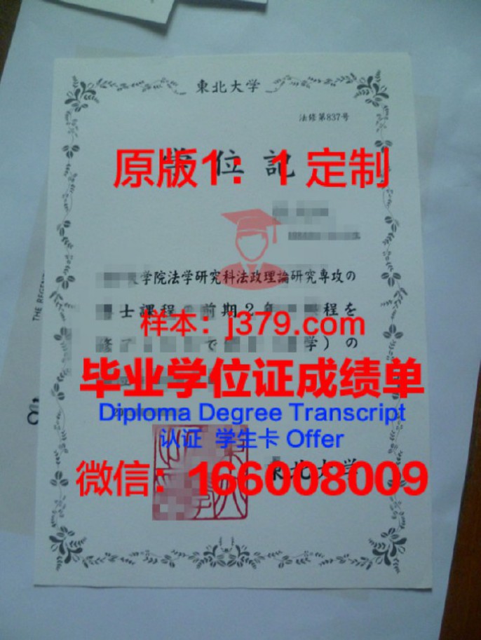 东北大学 diploma 毕业证