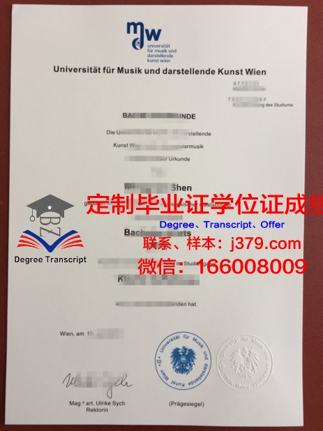 维也纳音乐与表演艺术大学diploma证书(维也纳音乐艺术大学录取要求)