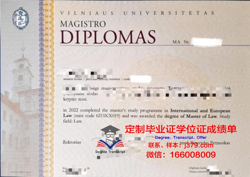 维尔纽斯师范大学毕业证成绩单：一份跨越国度的学术证明