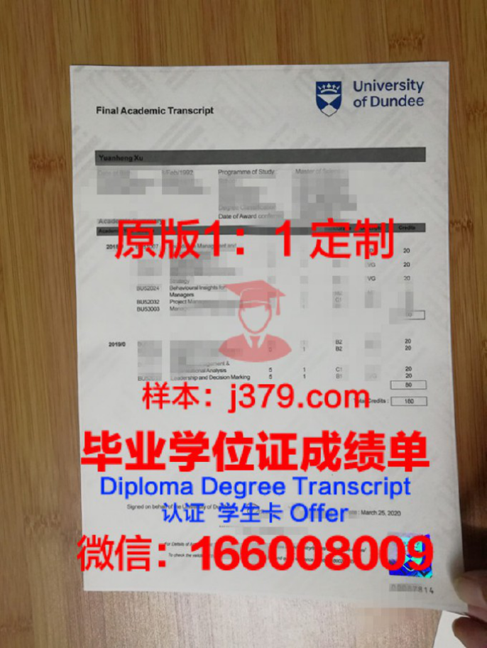 Dundee U成绩单：探索英国邓迪大学学生的学术成就