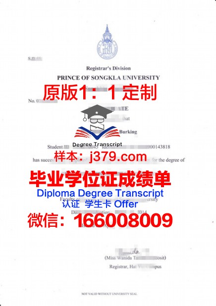 宋卡王子大学毕业证长什么样(宋卡王子大学申请条件)