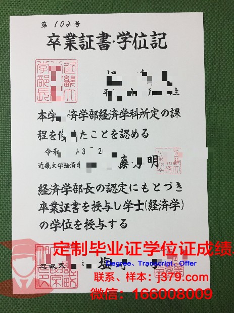 日本近畿大学硕士毕业证模板展示(日本硕士毕业证书)